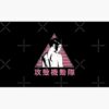 flat750x075f pad750x750f8f8f8.u4 16 - Ghost In The Shell Merch
